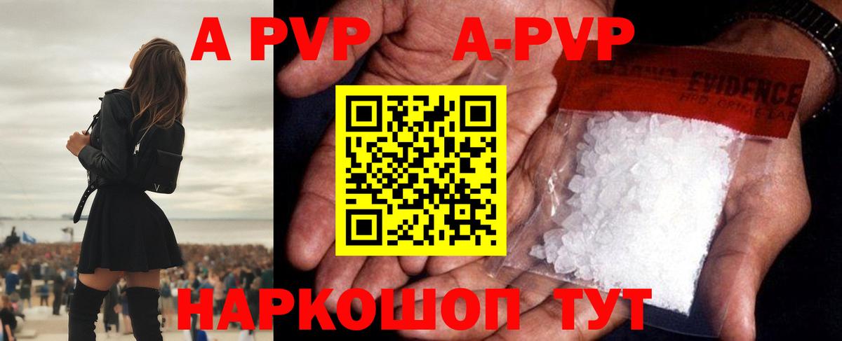 A-PVP Crystall Красноармейск