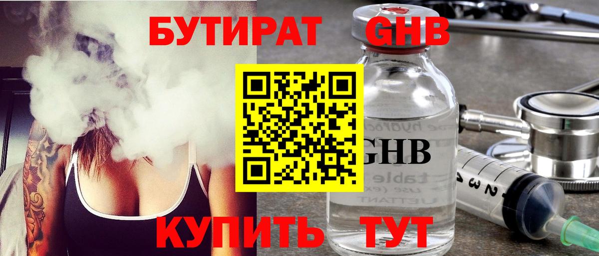 БУТИРАТ бутандиол Красноармейск