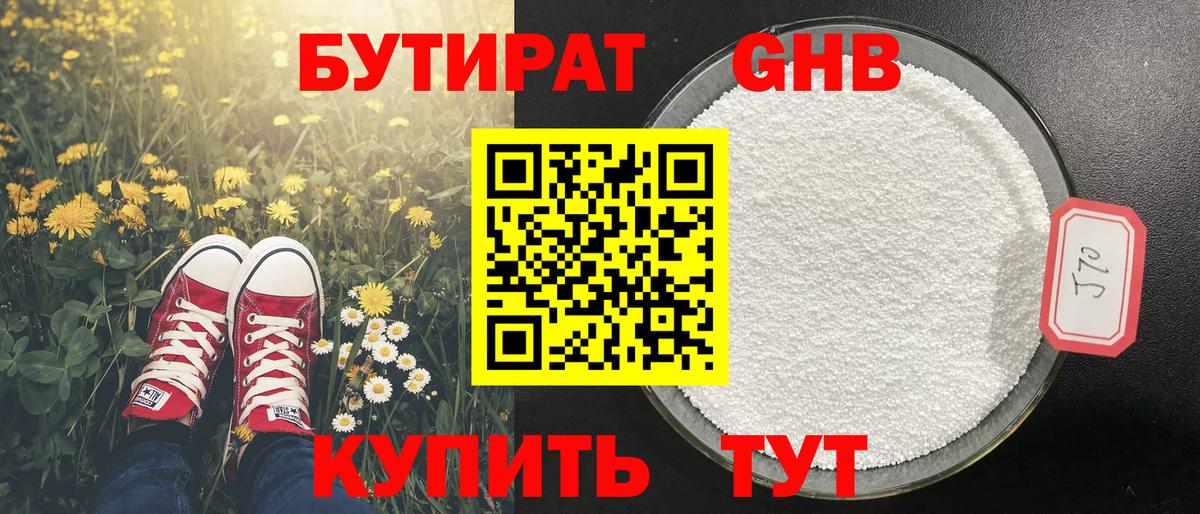 БУТИРАТ Butirat  Вход с VPN  Красноармейск 
