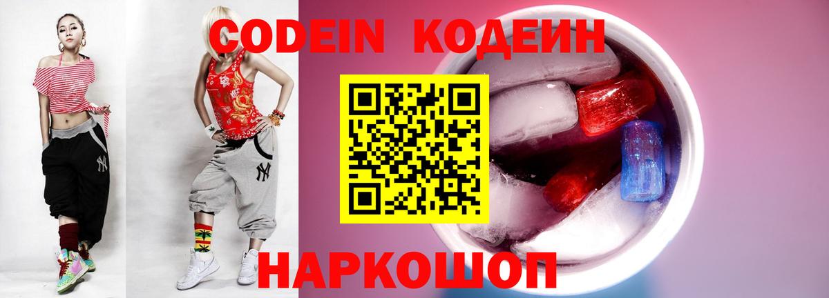 Кодеиновый сироп Lean напиток Lean (лин) Красноармейск