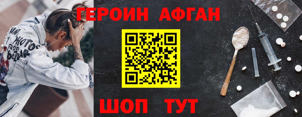Героин хмурый  Вход с VPN  Красноармейск 