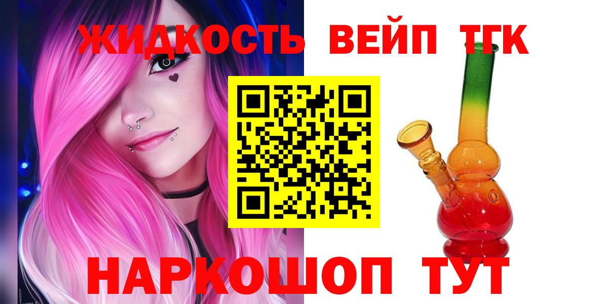 Красноармейск  Дистиллят ТГК жижа  Вход с VPN 